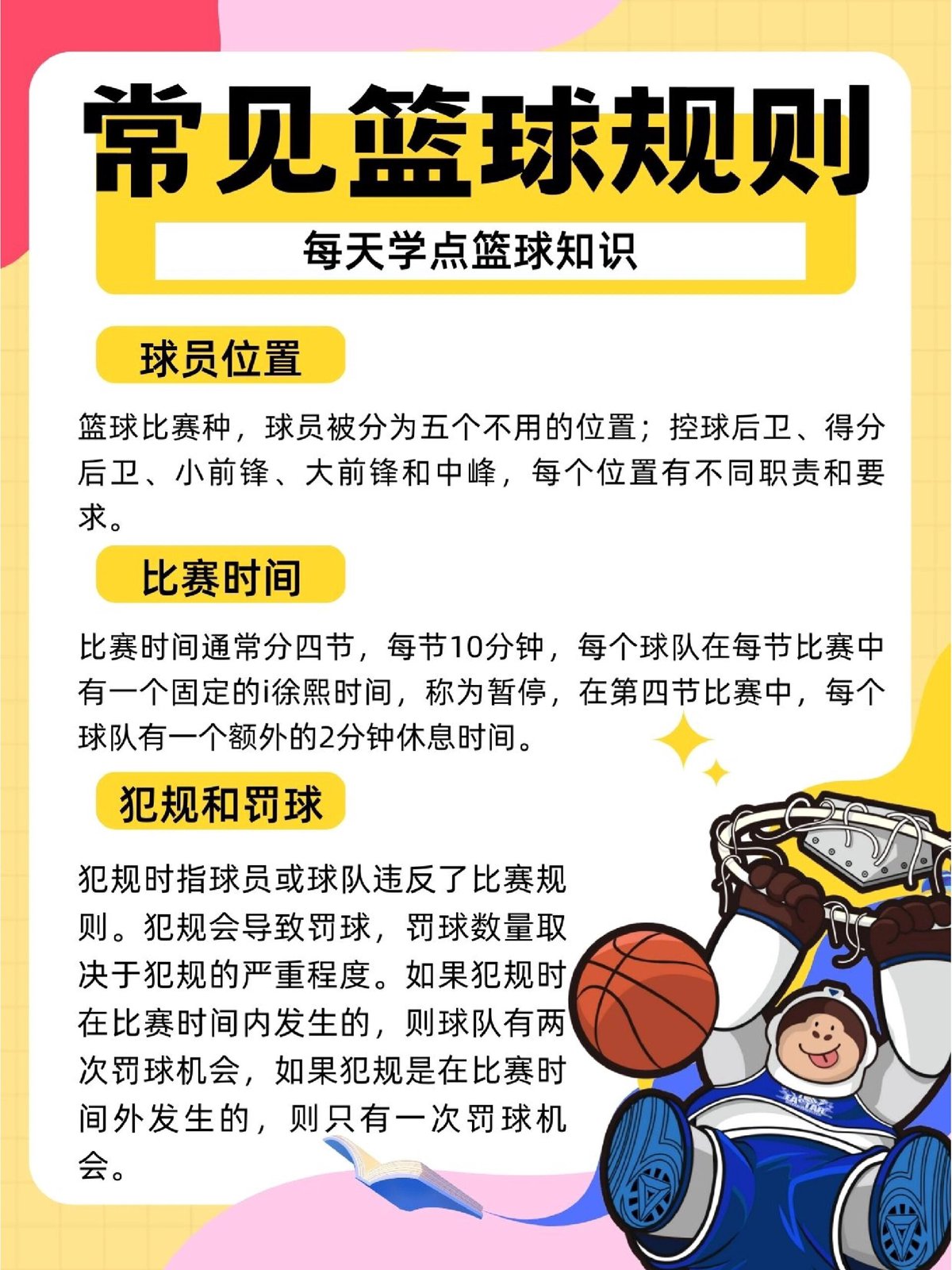 初学者篮球玩家如何选择合适的记录方式